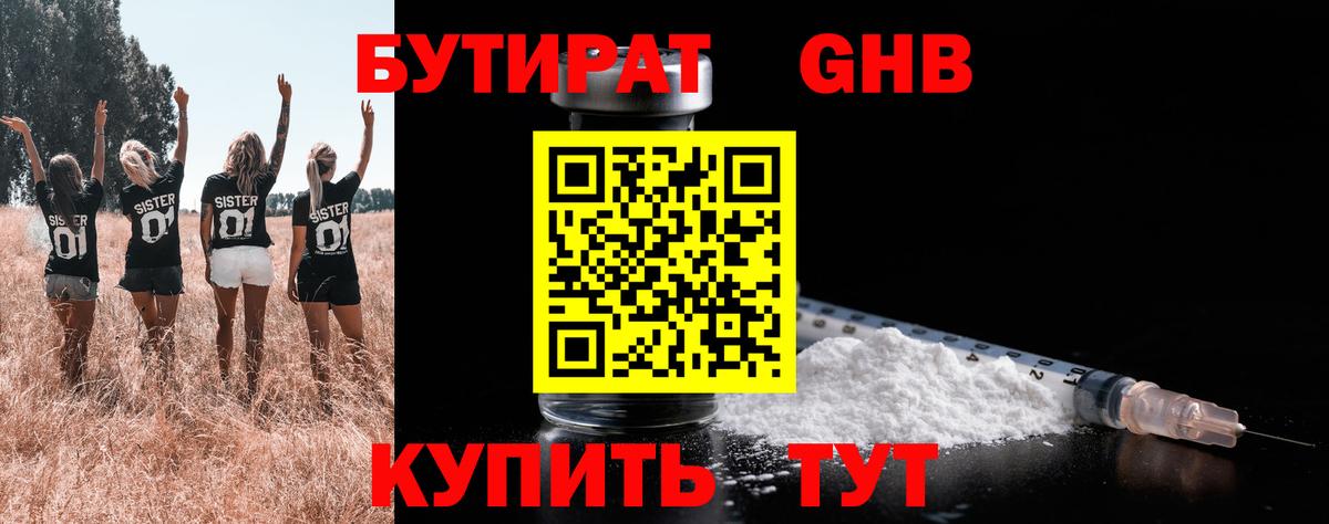 Нижний Тагил  Бутират вода  Вход с VPN 