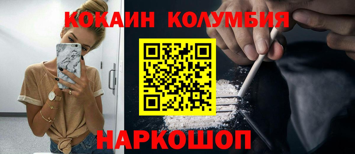 Нижний Тагил  КОКАИН Эквадор  Вход с VPN  Кокаин Колумбийский 