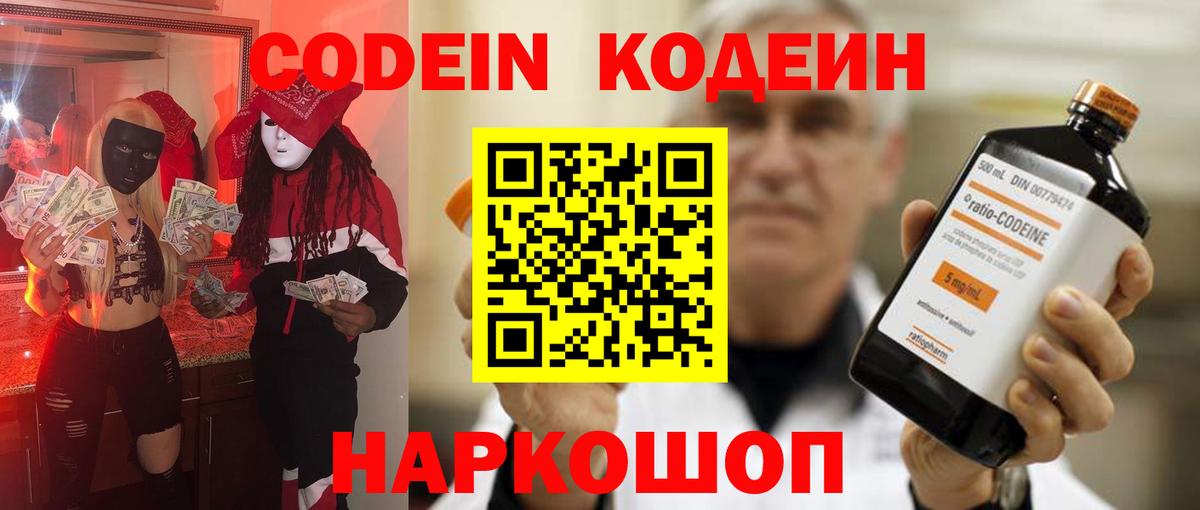 Нижний Тагил  Кодеин Purple Drank  Вход с VPN 