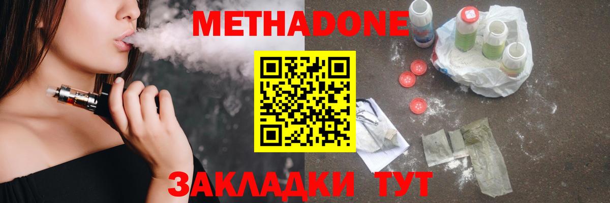 МЕТАДОН VHQ  Метадон белоснежный  Нижний Тагил  Вход с VPN 