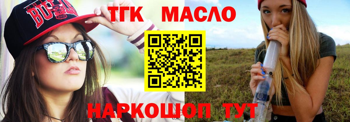 Нижний Тагил  ТГК гашишное масло  Вход с VPN  ТГК вейп с тгк 